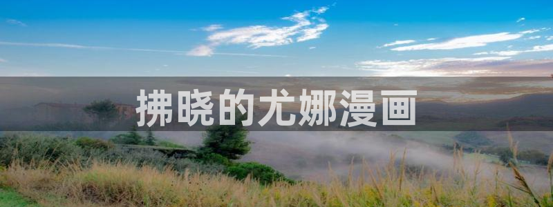 虫虫视频漫画