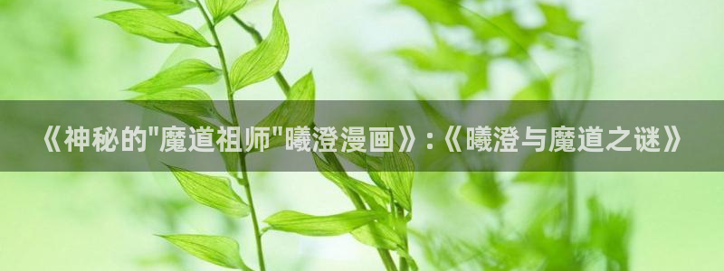 虫虫漫画页面在线看漫画免费弹窗