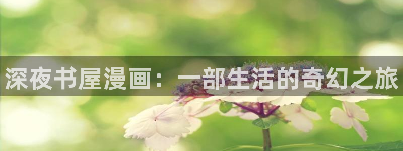 虫虫漫画观看