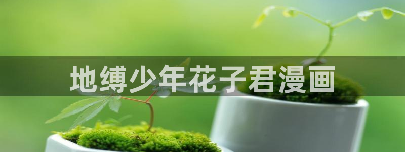 虫虫漫画怎么免费看全集
