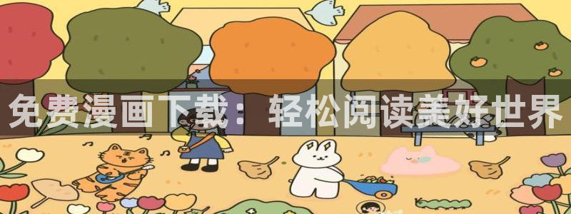 虫虫漫画登录页面在线观看