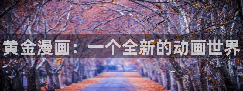 虫虫漫画黄
