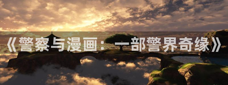 虫虫漫画免费观看下拉快看漫画