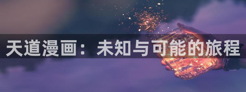 虫虫漫画助手