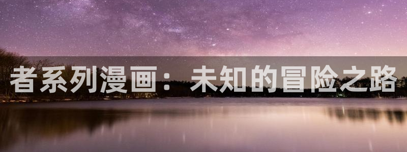 虫虫漫画登录页面免费漫画入口页